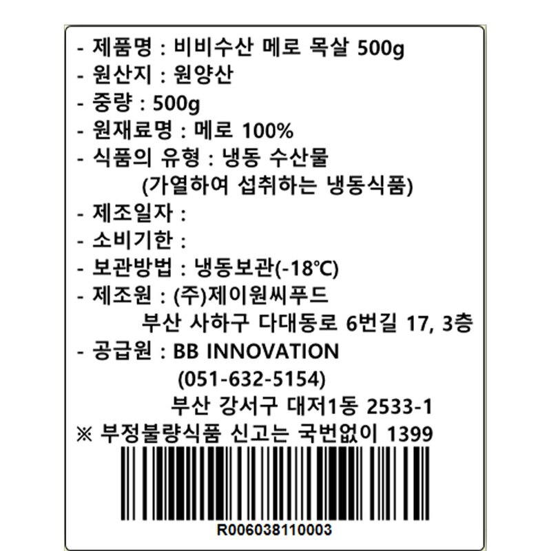 파타고니아 메로 목살 (냉동)