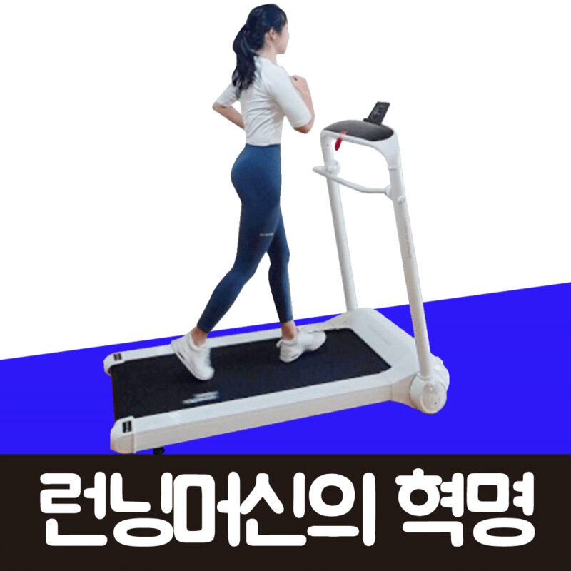 정직한형제들 가정용 런닝머신 워킹패드 러닝머신 트레드밀