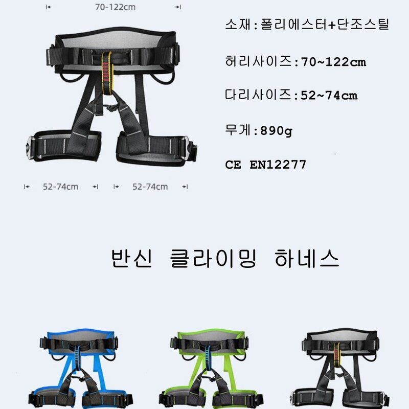 갈렙등반 암벽 클라이밍 하네스 트리 짚라인 장비 하체 튼튼한 안전벨트