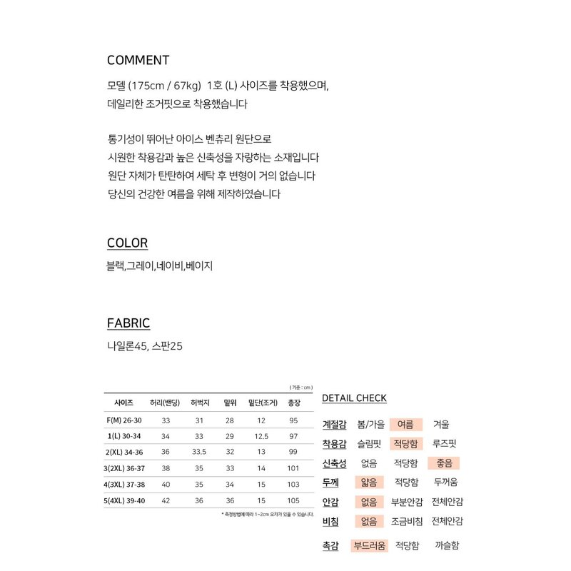 남녀공용 빅사이즈 냉감 카고 조거팬츠