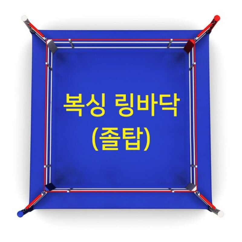 복싱 링바닥(졸탑) 4.5m x 4.5m, 단일옵션