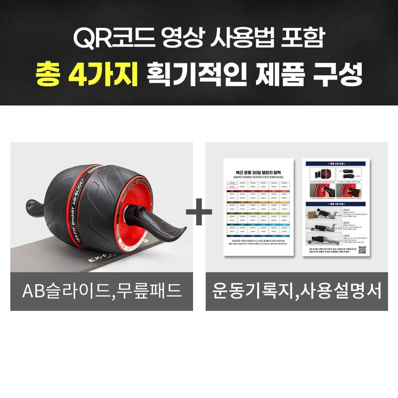 엑피트 AB슬라이드 복근운동기구 + 확장형무릎패드, 레드