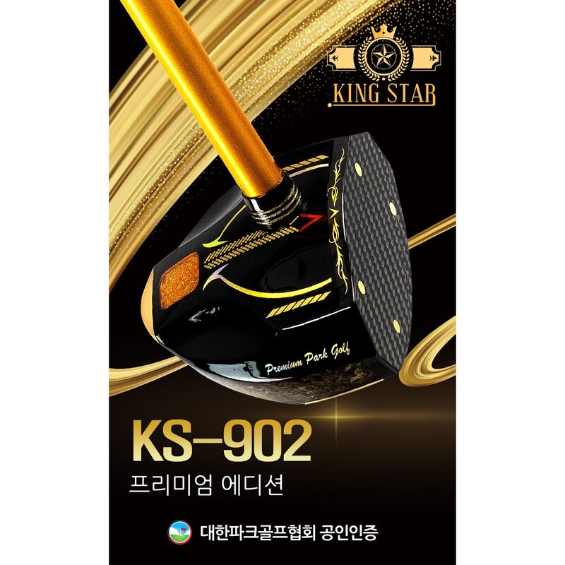 킹스타 파크골프 KS-902 상급자용 5스타 국내생산 A/S