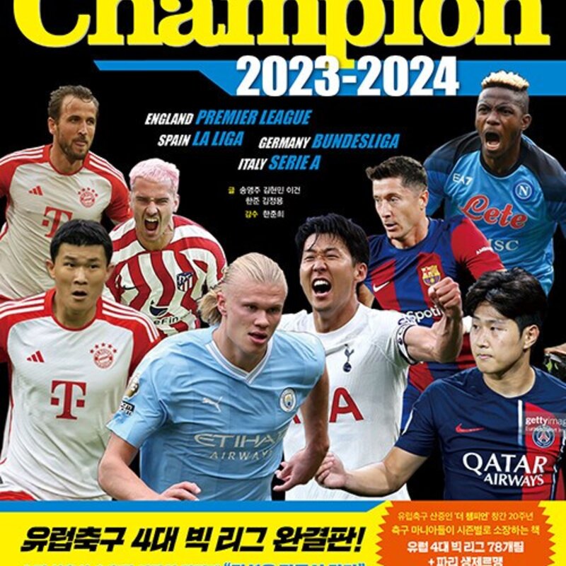 The Champion 2023-2024(더 챔피언): 유럽축구 가이드북, 맥스미디어, 송영주 김현민 이건 한준 김정용