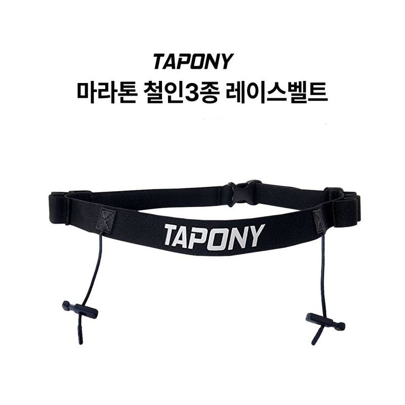 TAPONY 마라톤 철인3종 전문 레이스벨트