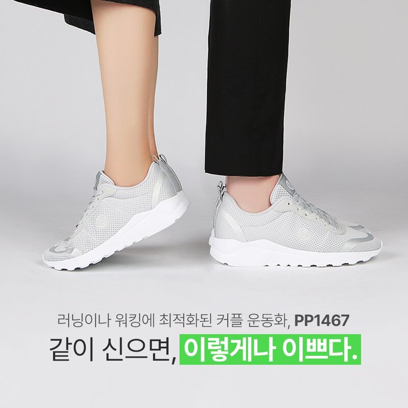 페이퍼플레인 남녀공용 신발 운동화 런닝화 워킹화 경량화 스니커즈 PP1467