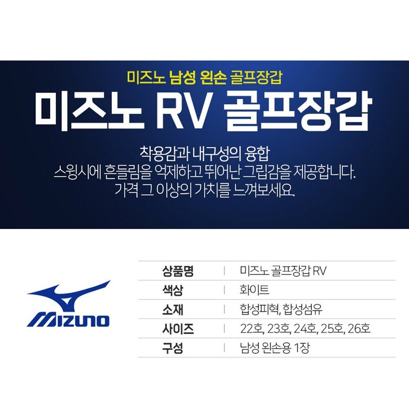 미즈노 RV 남성 합피 골프장갑 왼손 2장, 24호-왼손2장, 2개