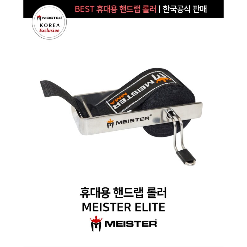 링사이드코리아 Meister 복싱핸드랩 휴대용 롤러 정리 권투 스트랩 래핑기, 1개