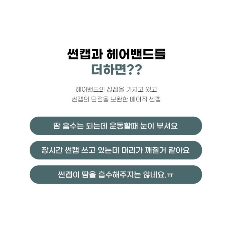 유에서무 기능성 스포츠 썬캡 헤어밴드