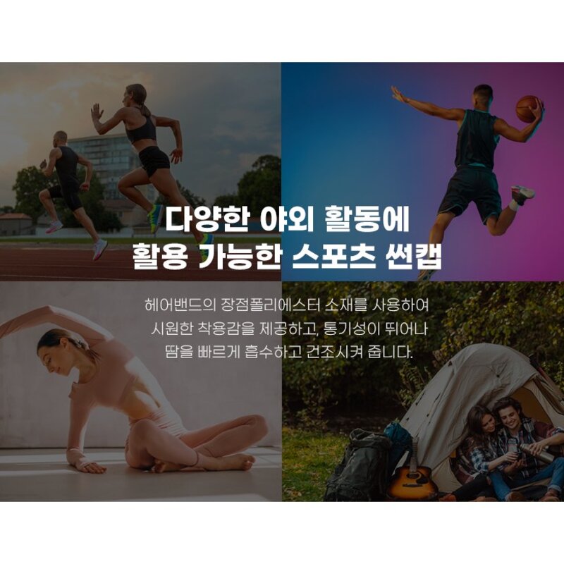 유에서무 기능성 스포츠 썬캡 헤어밴드