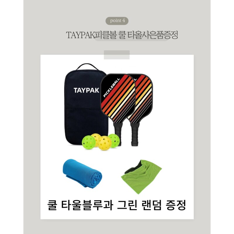 피클볼 TAYPAK 쿨 타올사은품 증정 라켓 2P 공4P 가방세트, 1개