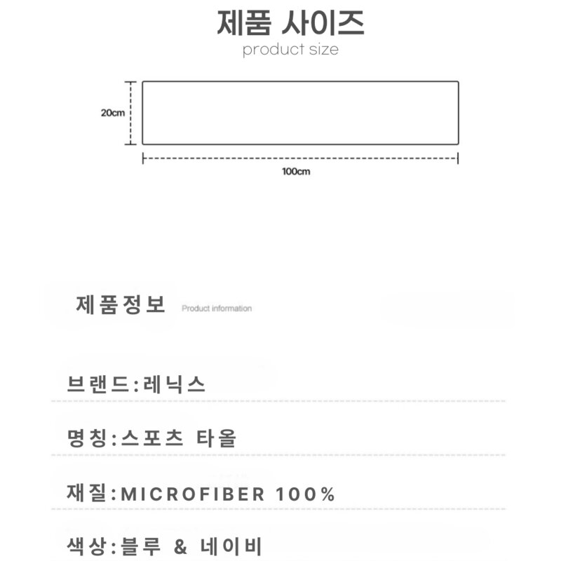 레닉스 국산 프리미엄 스포츠 타올 극세사 습식 1p+1p, 1개