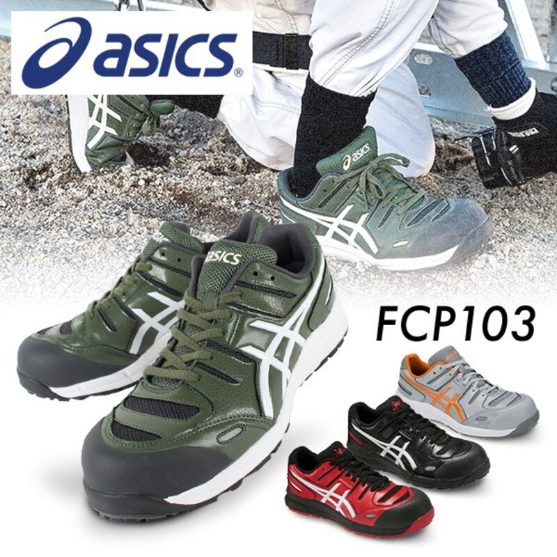 아식스 [asics working] 작업화 FCP103