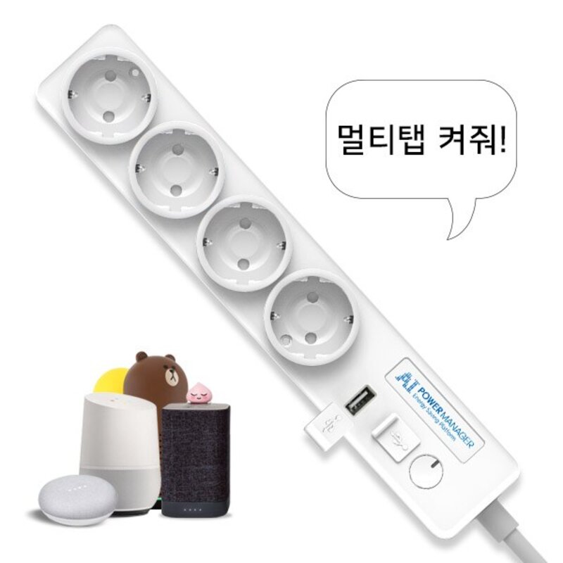 파워매니저 스마트멀티탭 대기전력차단 원격 USB IoT 콘센트 멀티탭, 1개, 2m