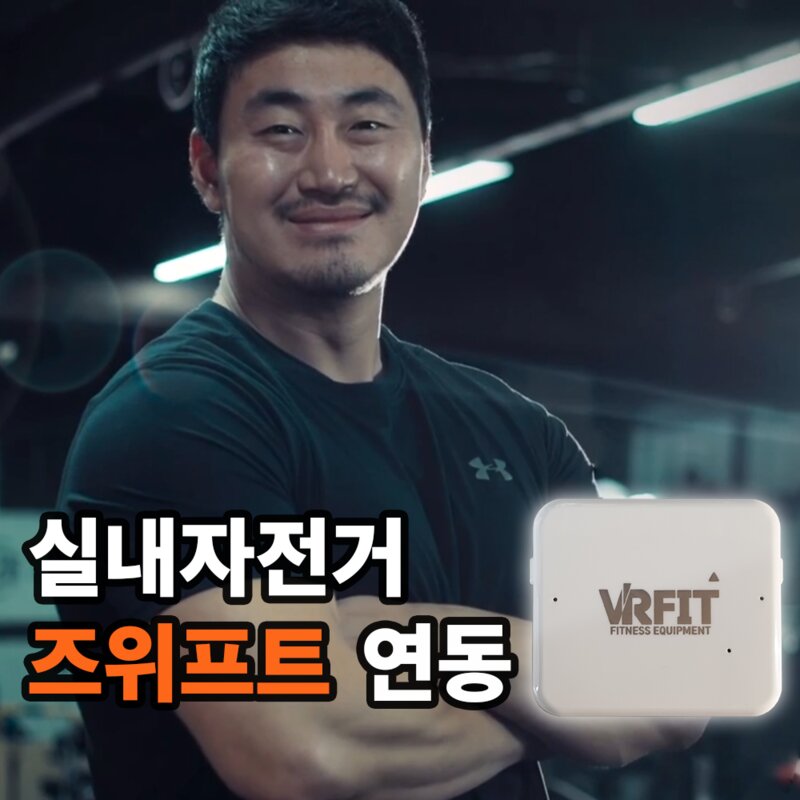 실내자전거 즈위프트 연동 VRFit 파워소스 + 케이던스 센서, 1개