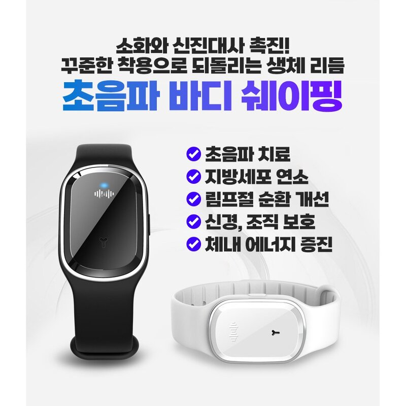 웨어러블 초음파 다이어트, 블랙