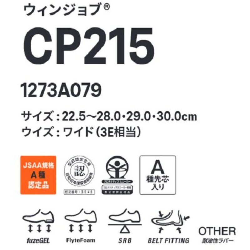 아식스 윈잡 CP215 안전화 작업화