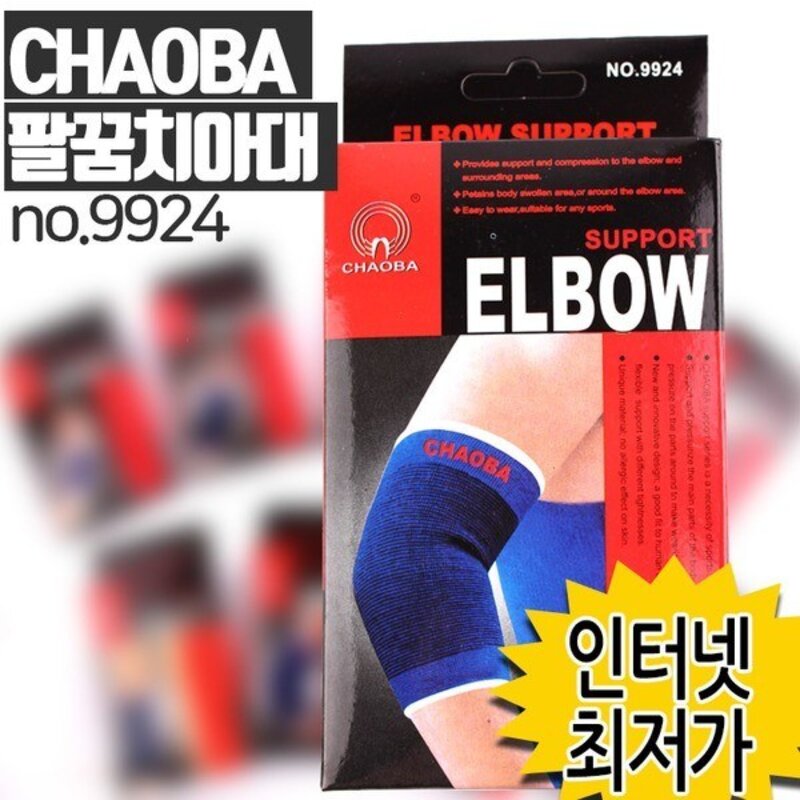 l 9924 헬스 손목 보호대 팔꿈치아대 CHAOBA, 단일옵션, 1개