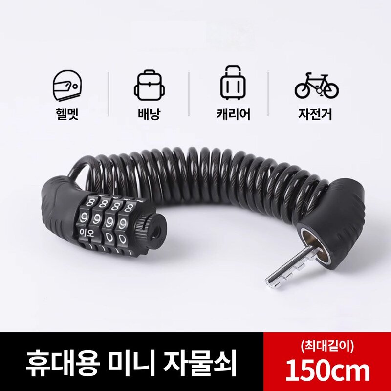 휴보그 자전거 비밀번호 자물쇠, 1개