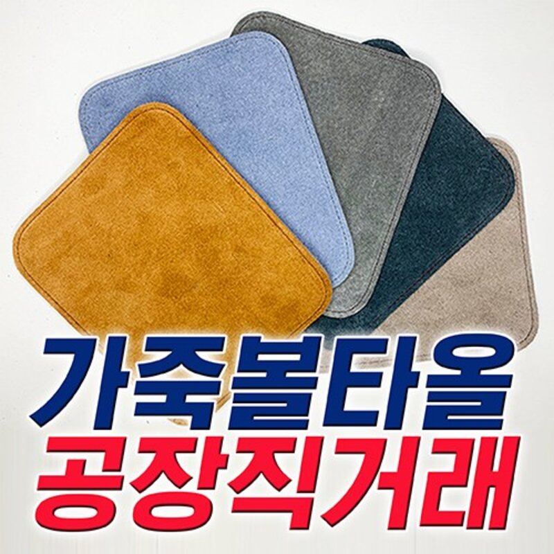 통가죽볼타올 직사각