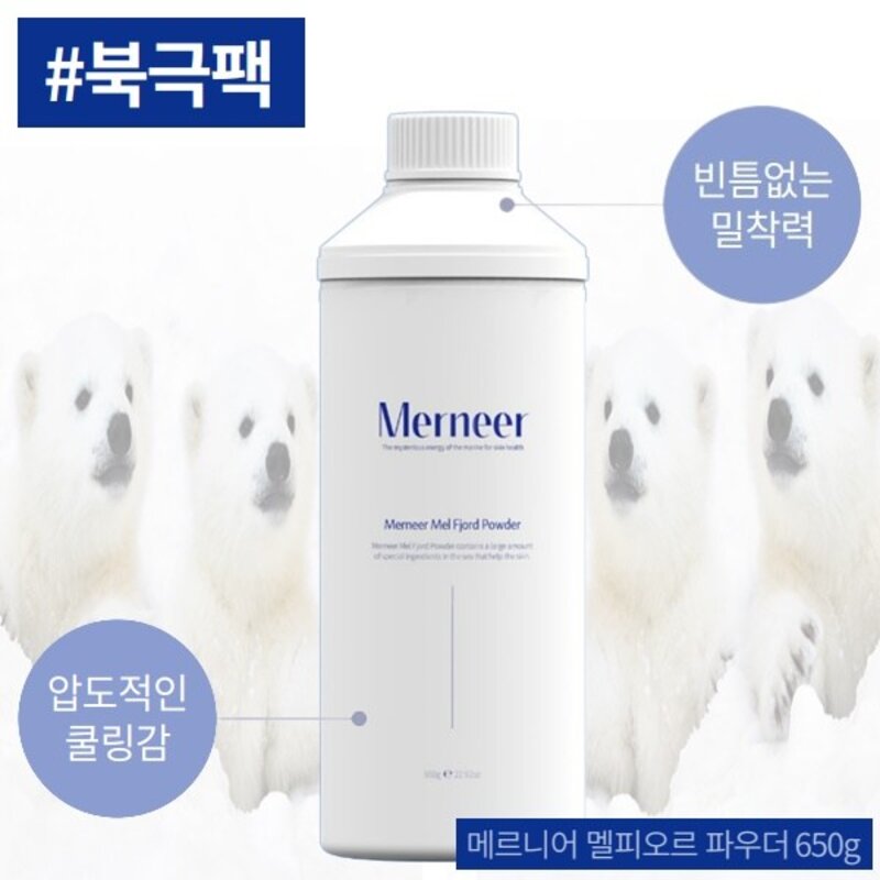 Merneer 메르니어 멜피오르 파우더 북극팩 650g + 계량컵, 1세트, 1개