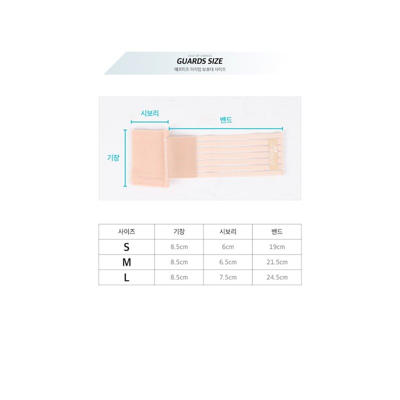 에코리즈 이지업 손목보호대 EC-SKWS900, 1개