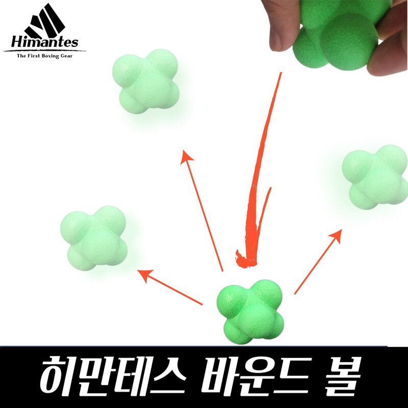 히만테스 바운드볼 동체시력 반사신경 손눈 협응력 복싱 야구 농구 순발력 민첩성 트레이닝