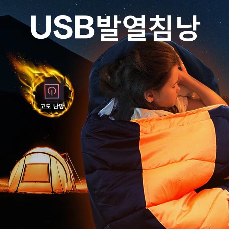 동계 usb발열침낭 방수경량캠핑사계절침낭 추천 블랙 오렌지 1개