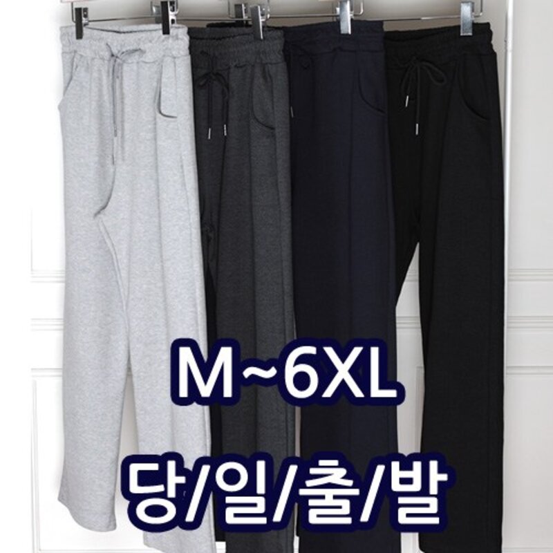 런닝맨 M-6XL 남자 통일자 스트레이트 트레이닝팬츠 빅사이즈 기장긴 바지 세미 와이드 28-46사이즈