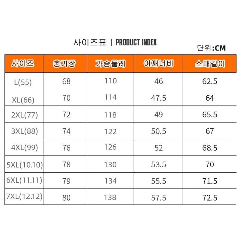 춘게엘 L7XL 빅사이즈 겨울 남녀공용 패딩 점퍼 기모 자켓 r221