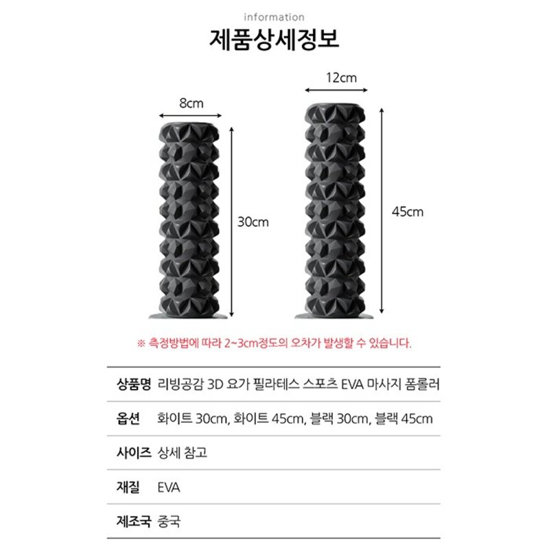 리빙공감 3D 요가 필라테스 스포츠 EVA 마사지 폼롤러