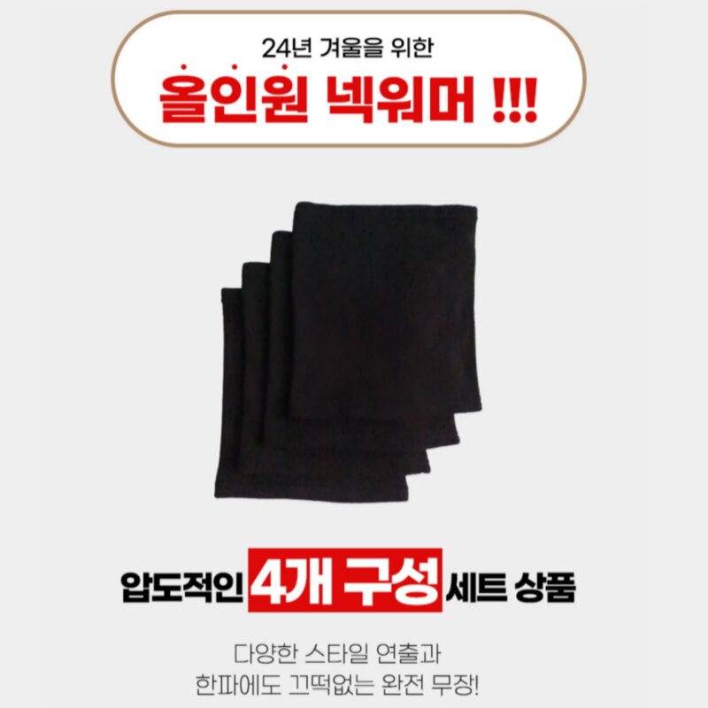 레피나도 올인원 방한 넥워머 블랙 4개 남여공용