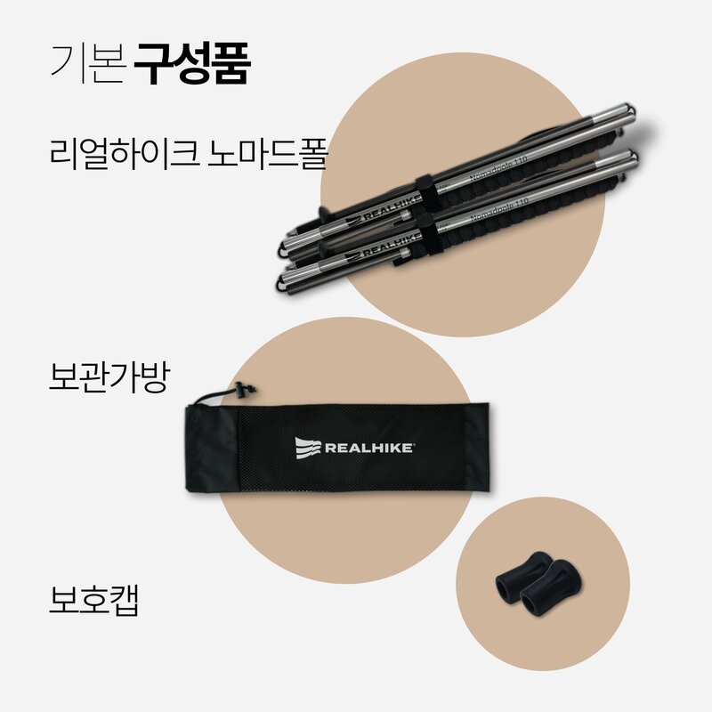 리얼하이크 국내제작 초경량 140g 듀랄루민7001 접이식 등산 스틱 노마드폴 2개