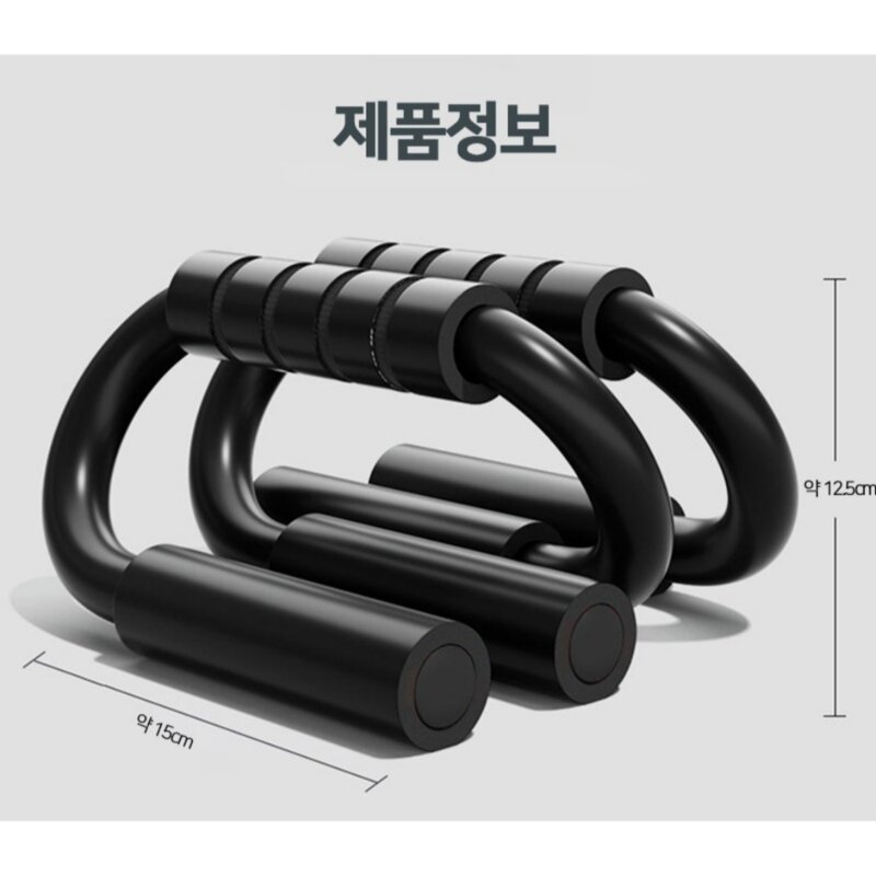 스타일러버 고강도 튼튼한 재질 가성비 S형 푸쉬업바